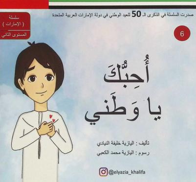  أحبك يا وطني