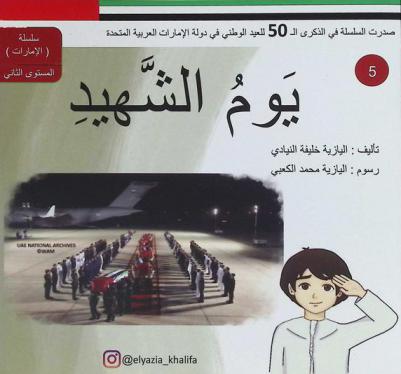 يوم الشهيد