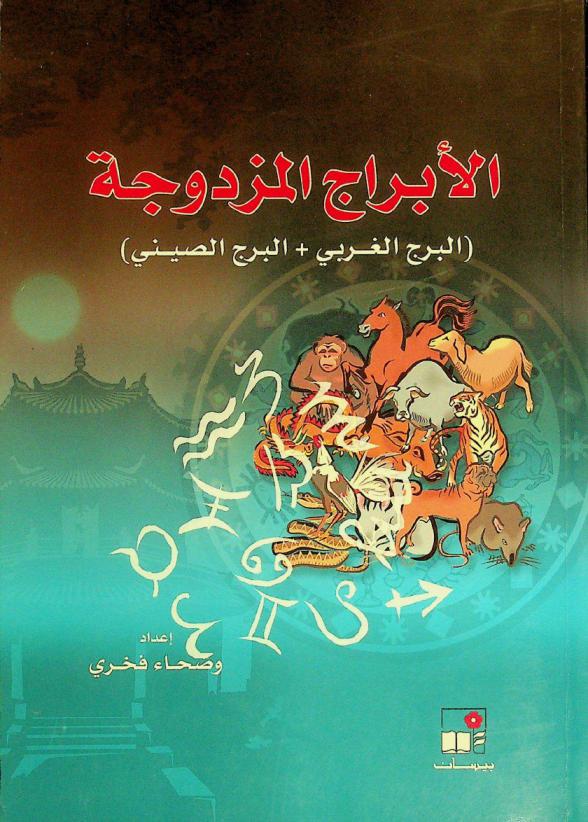  الأبراج المزدوجة : (البرج الغربي + البرج الصيني)