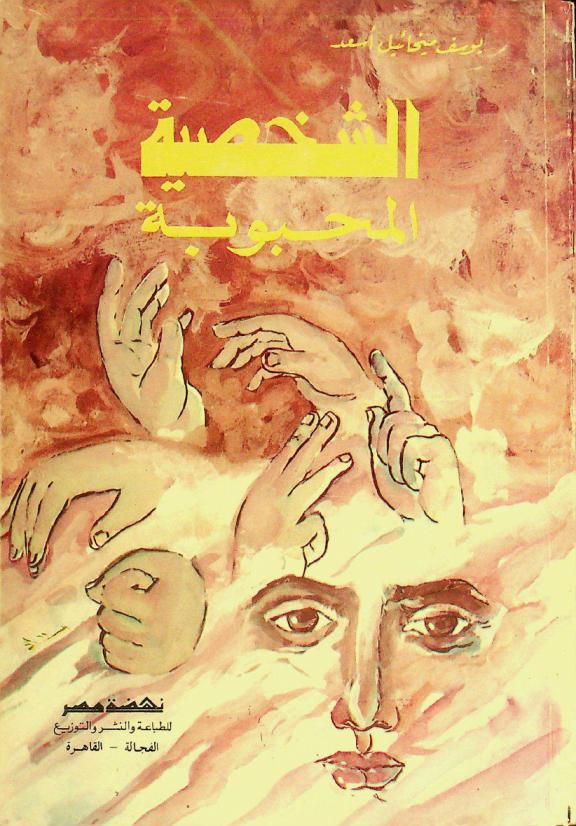  الشخصية المحبوبة