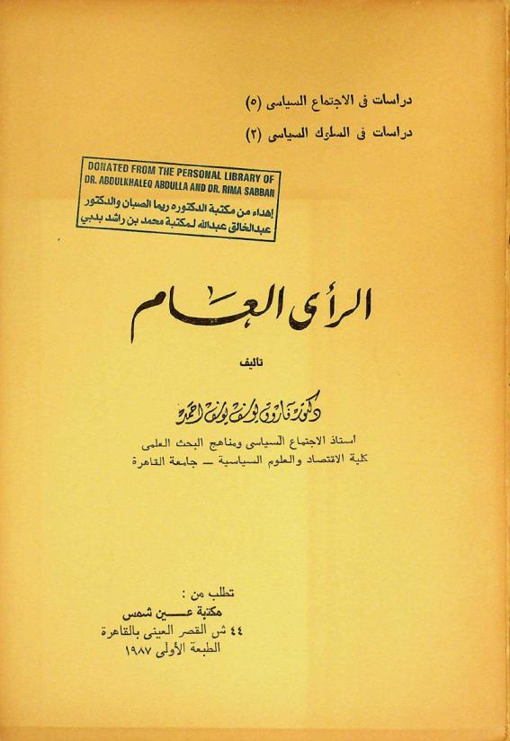  الرأي العام