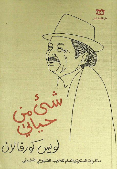  شيئ من حياتي