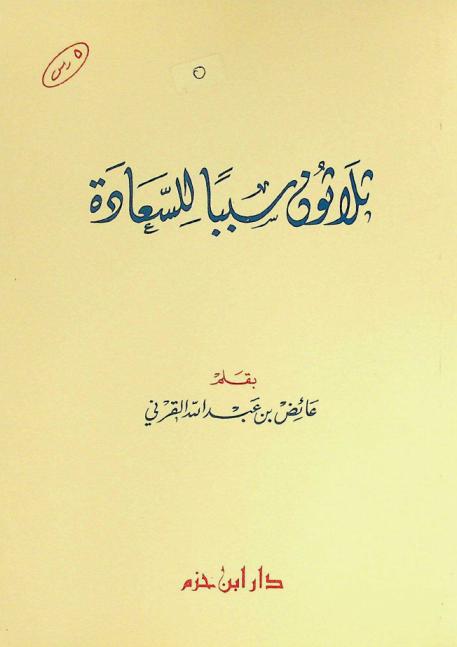  ثلاثون سببا للسعادة