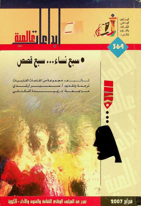  سبع نساء ... سبع قصص