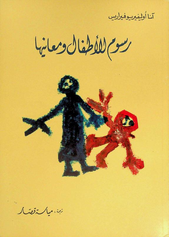  رسوم الأطفال ومعانيها