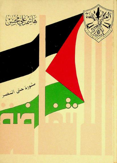  الانتفاضة : ثورة حتى النصر