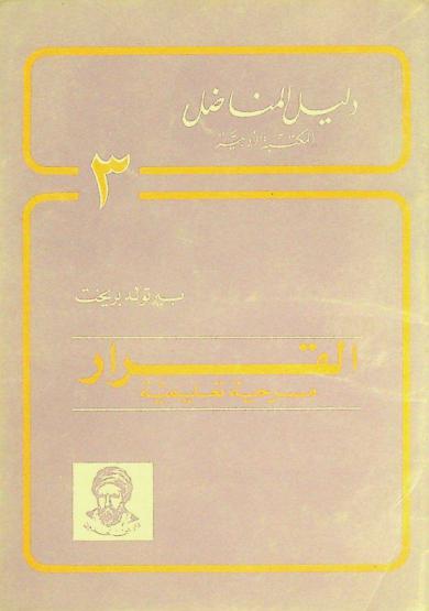 القرار : مسرحية تعليمية