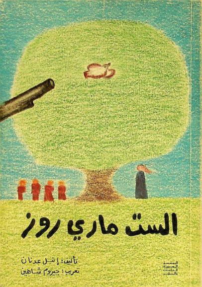  الست ماري روز