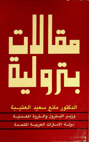  مقالات بترولية