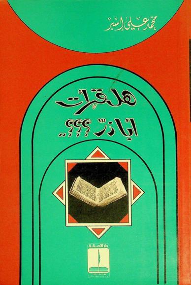  هل قرأت أبا ذر ؟؟؟ ..