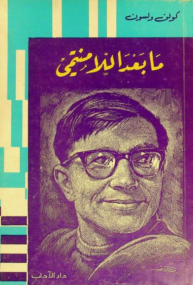 ما بعد اللا منتمي : \فلسفة المستقبل\