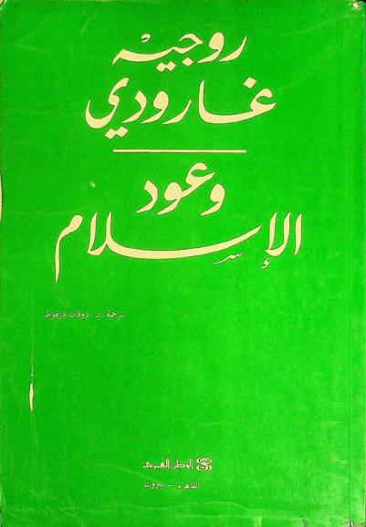  وعود الإسلام