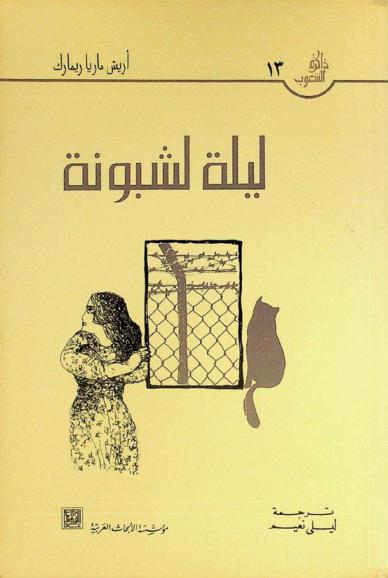  ليلة لشبونة