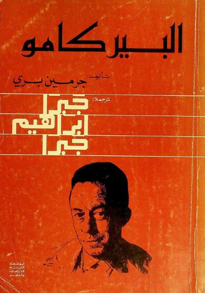  ألبير كامو
