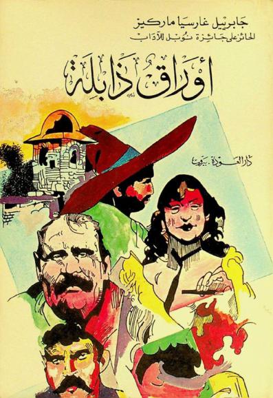 أوراق ذابلة