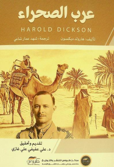  عرب الصحراء