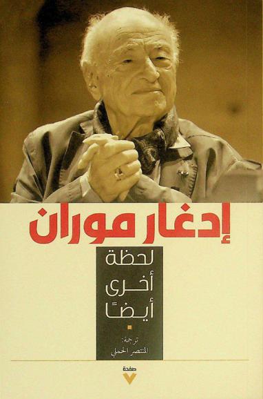  لحظة أخرى أيضا : نصوص شخصية وسياسية وسوسيولوجية وفلسفية وأدبية