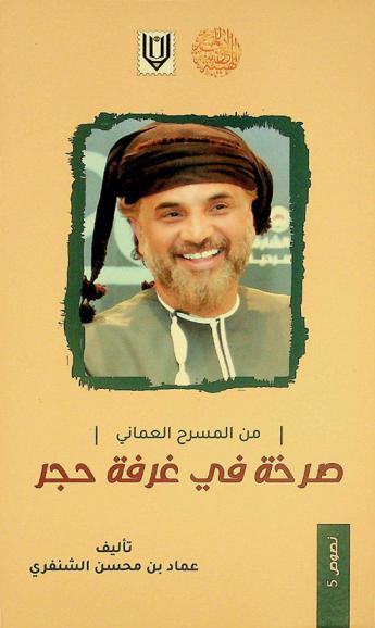 صرخة في غرفة حجر