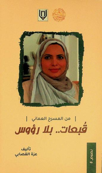 قبعات .. بلا رؤوس