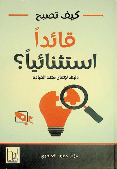  كيف تصبح قائدا استثنائيا ؟ : دليلك لإتقان مثلث القيادة