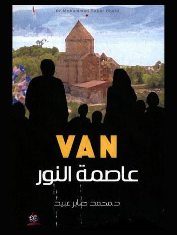  عاصمة النور Van