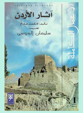  آثار الأردن