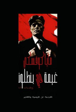 غيمة في بنطلون وقصائد آخرى