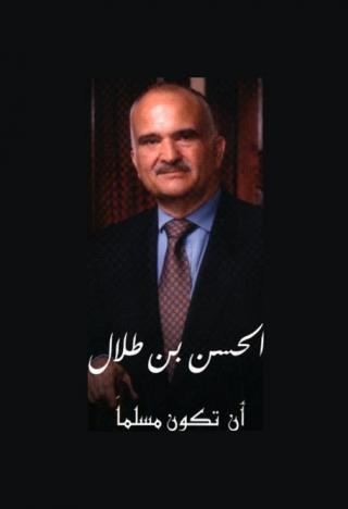 أن تكون مسلما : الإسلام والسلام والديمقراطية