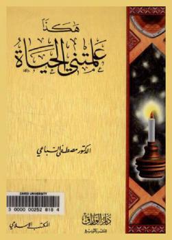  هكذا علمتني الحياة