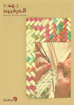  بيت الحرفيين = House of artisans