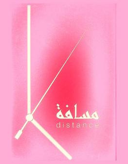  مسافة = Distance