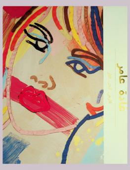  الأرض : الحب، النار = Earth, love, fire