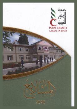  المشاريع 2020