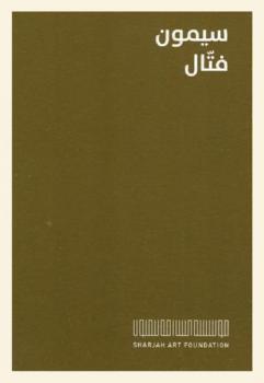 سيمون فتال =simone fattal