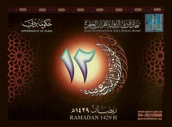  جائزة دبي الدولية للقرآن الكريم : الدورة الثانية عشرة، رمضان 1429 هـ. = Dubai international holy quran award : Ramadan 1429 H