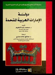  دولة الإمارات العربية المتحدة