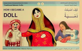  كيف أصبحت دمية = How I became a doll