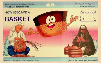 كيف أصبحت سلة = How I became a basket