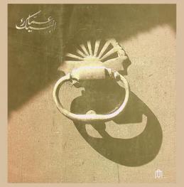  عمار البيك = Ammar Al Beik