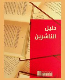  دليل الناشرين