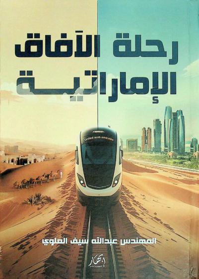  رحلة الآفاق الإماراتية