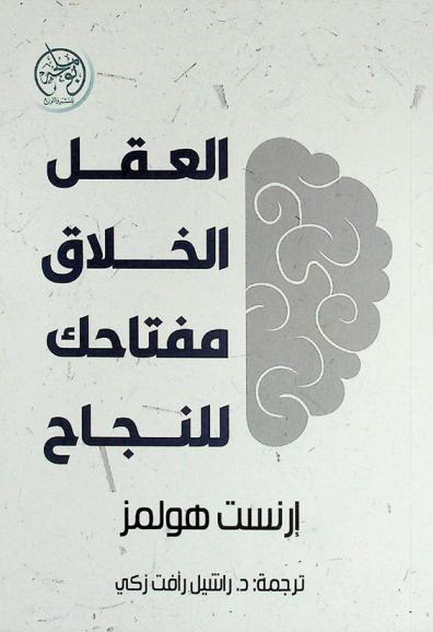  العقل الخلاق مفتاحك للنجاح