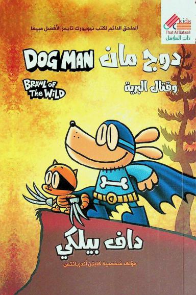  دوج مان وقتال البرية