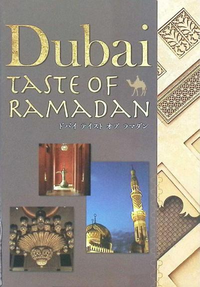  Dubai : taste of Ramadan
