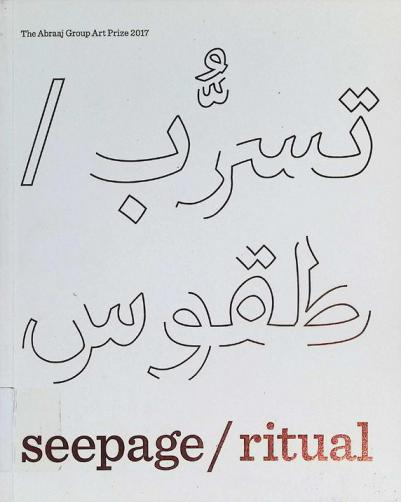  seepage / ritual : the Abraaj Group Art Prize 2017