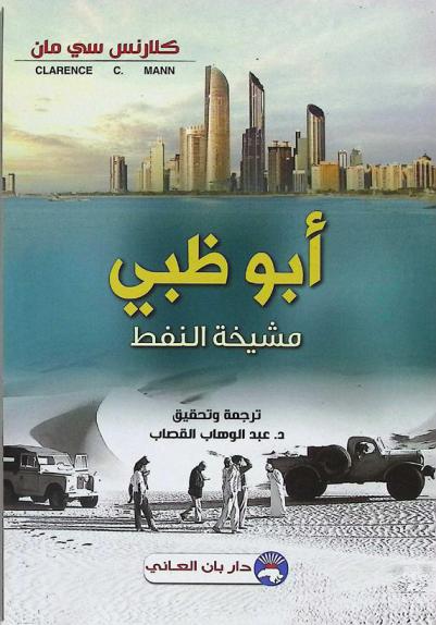  أبو ظبي : مشيخة النفط