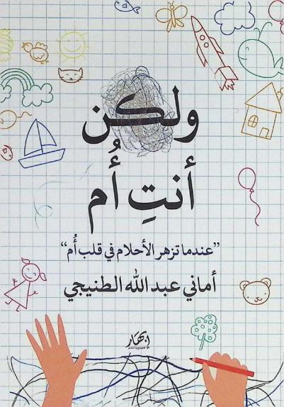  ولكن أنت أم