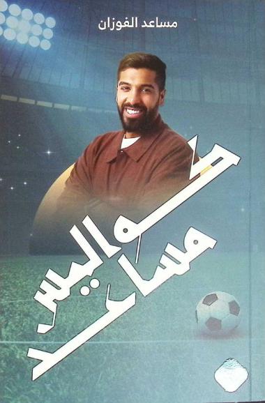  كواليس مساعد