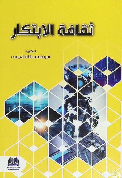  ثقافة الابتكار