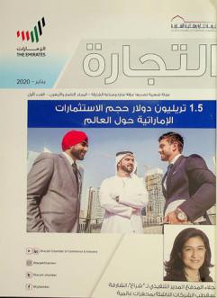  التجارة = Al-tijarah